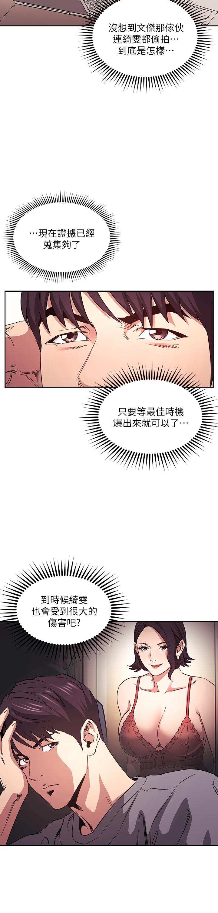 朋友的媽媽 第63話-兒子真的長大了 第5页