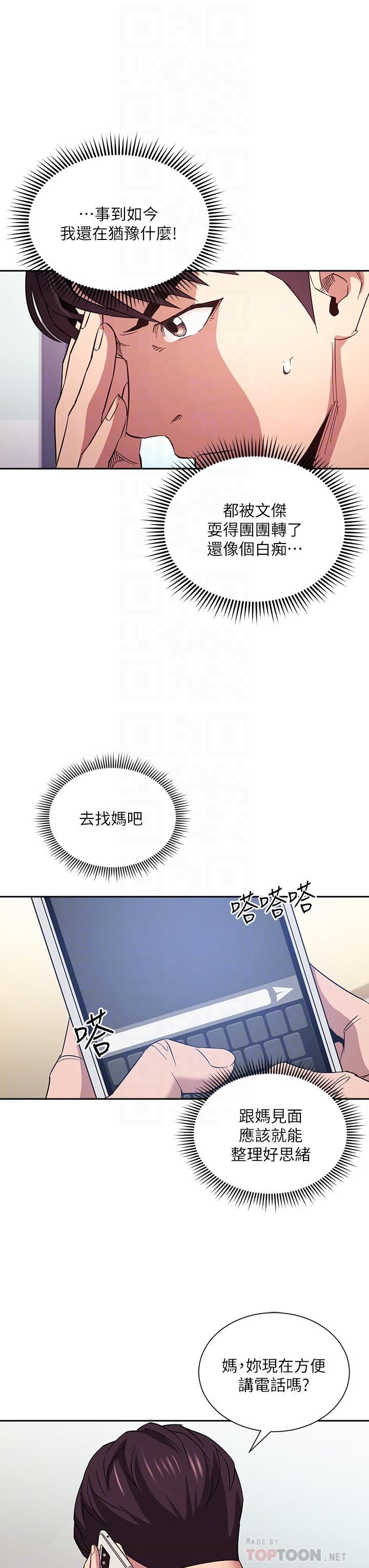 朋友的媽媽 第63話-兒子真的長大了 第6页