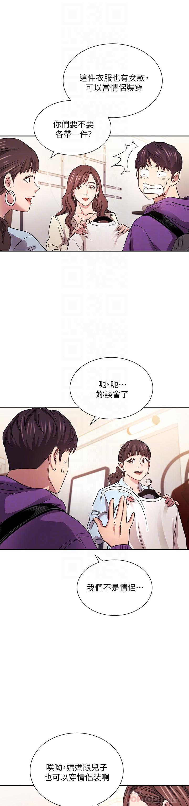 朋友的媽媽 第63話-兒子真的長大了 第16页