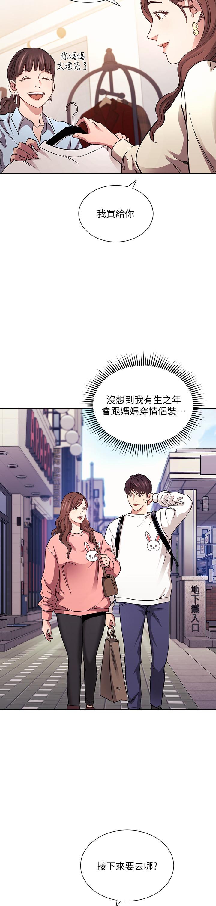 朋友的媽媽 第63話-兒子真的長大了 第17页