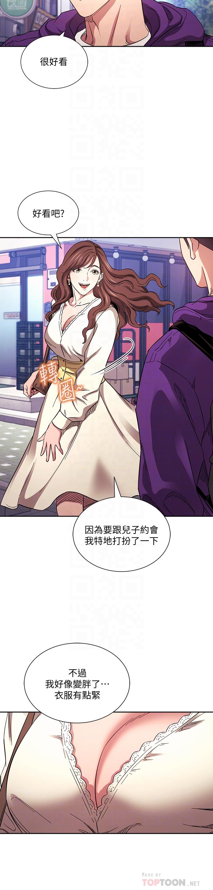朋友的媽媽 第63話-兒子真的長大了 第10页