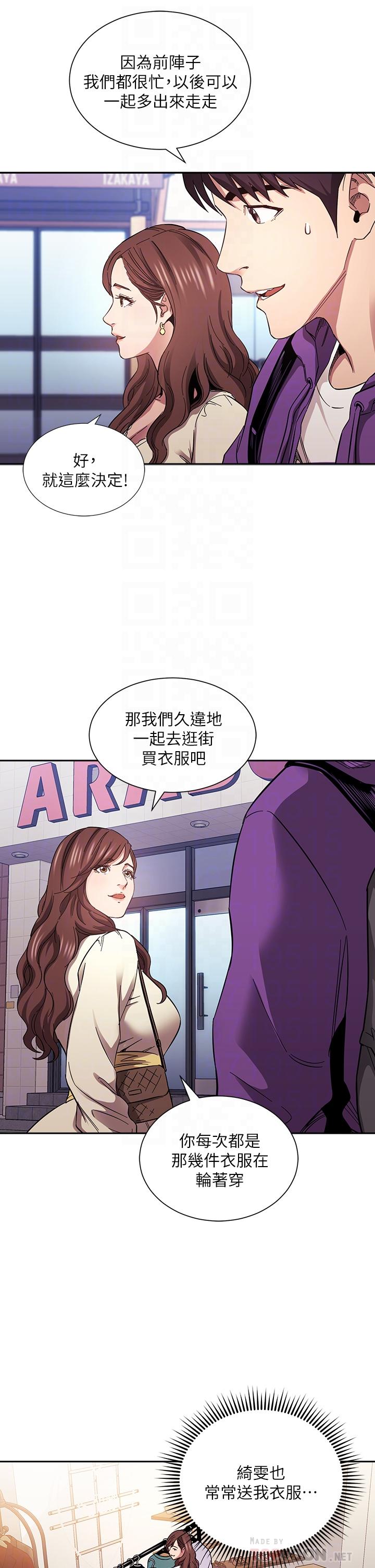 朋友的媽媽 第63話-兒子真的長大了 第14页