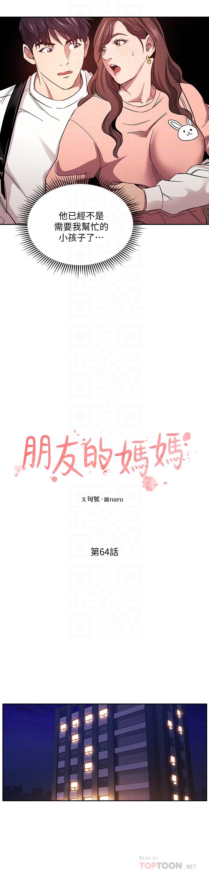 朋友的媽媽 第64話-跟媽一起睡吧 第10页