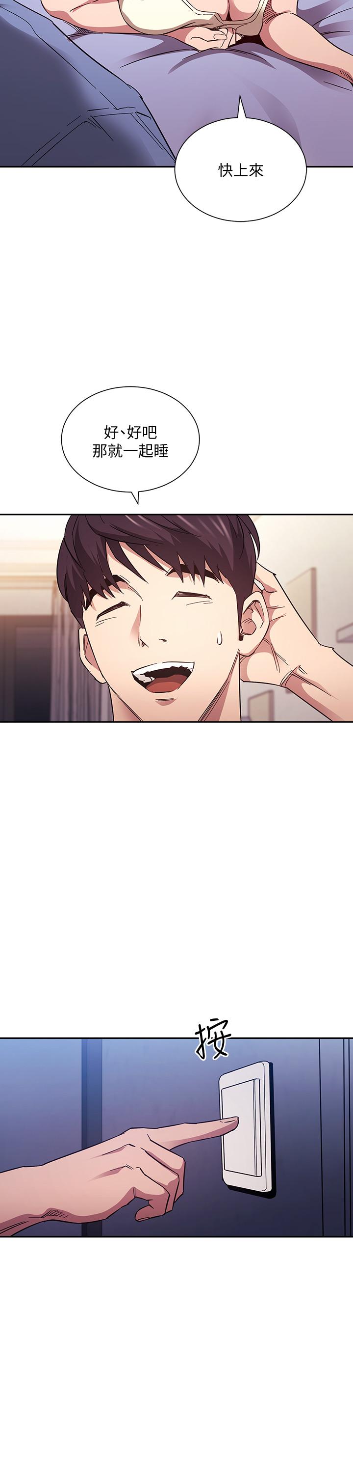 朋友的媽媽 第64話-跟媽一起睡吧 第13页