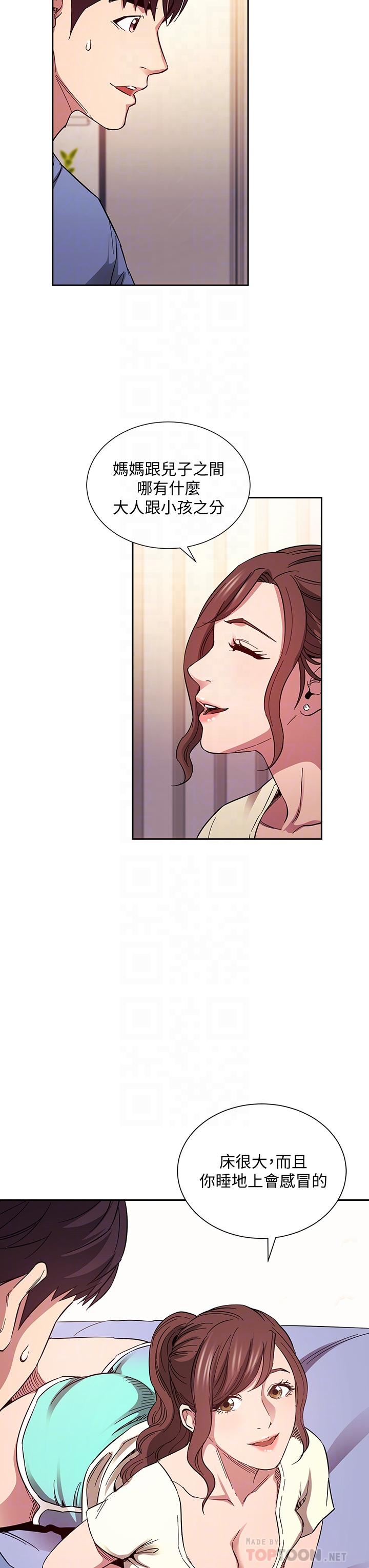 朋友的媽媽 第64話-跟媽一起睡吧 第12页