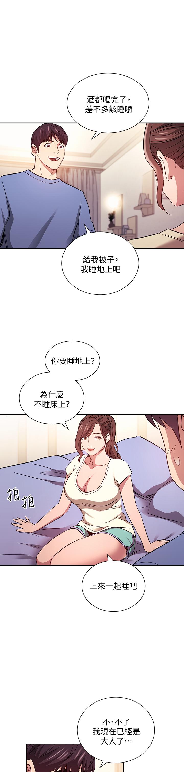 朋友的媽媽 第64話-跟媽一起睡吧 第11页