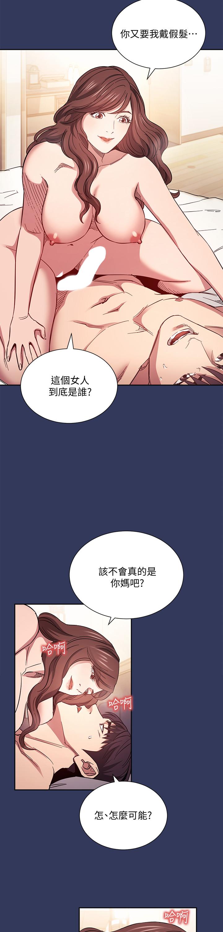 朋友的媽媽 第64話-跟媽一起睡吧 第21页