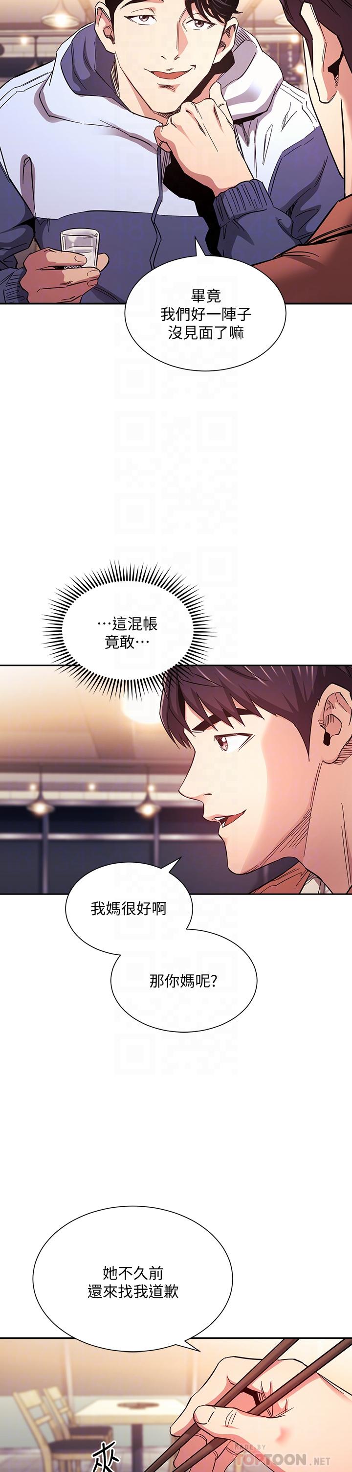 朋友的媽媽 第65話-因為綺雯引發的口角 第8页