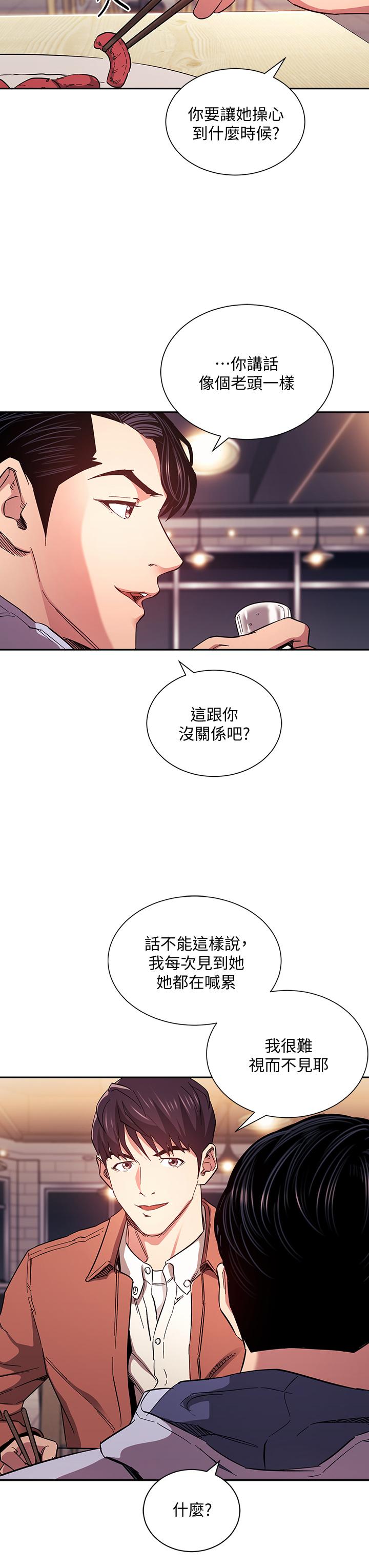 朋友的媽媽 第65話-因為綺雯引發的口角 第9页
