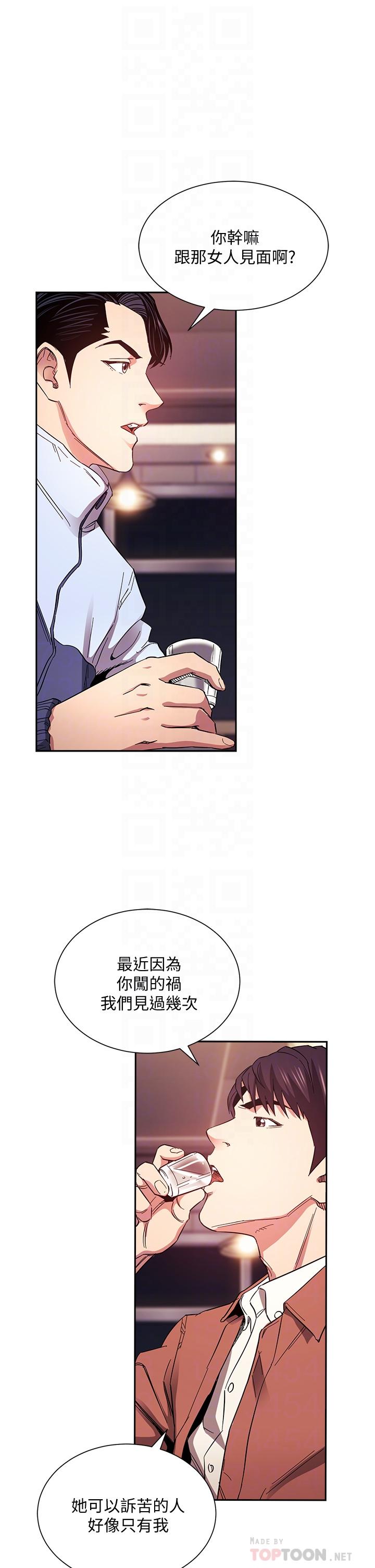 朋友的媽媽 第65話-因為綺雯引發的口角 第10页