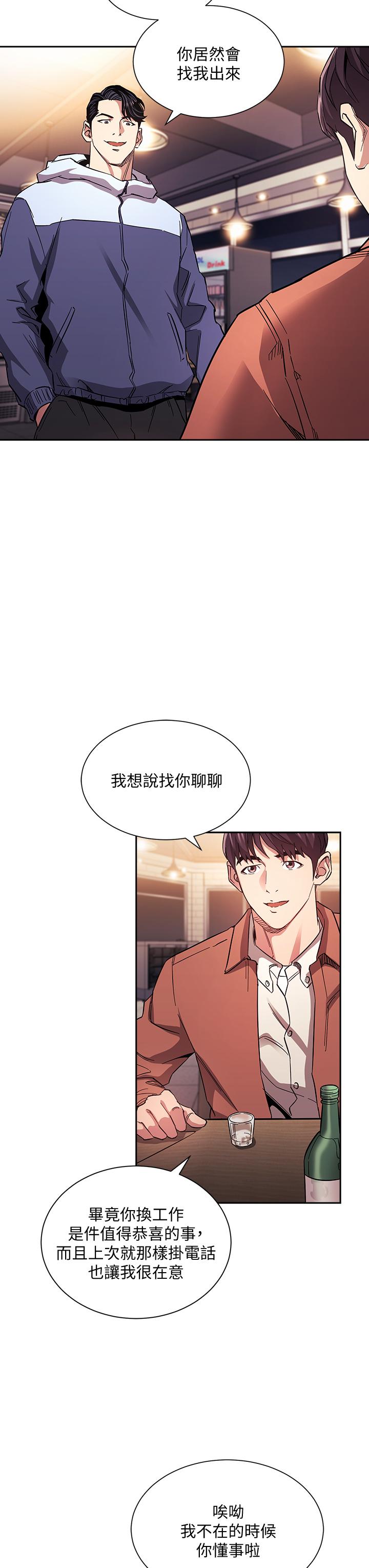 朋友的媽媽 第65話-因為綺雯引發的口角 第3页