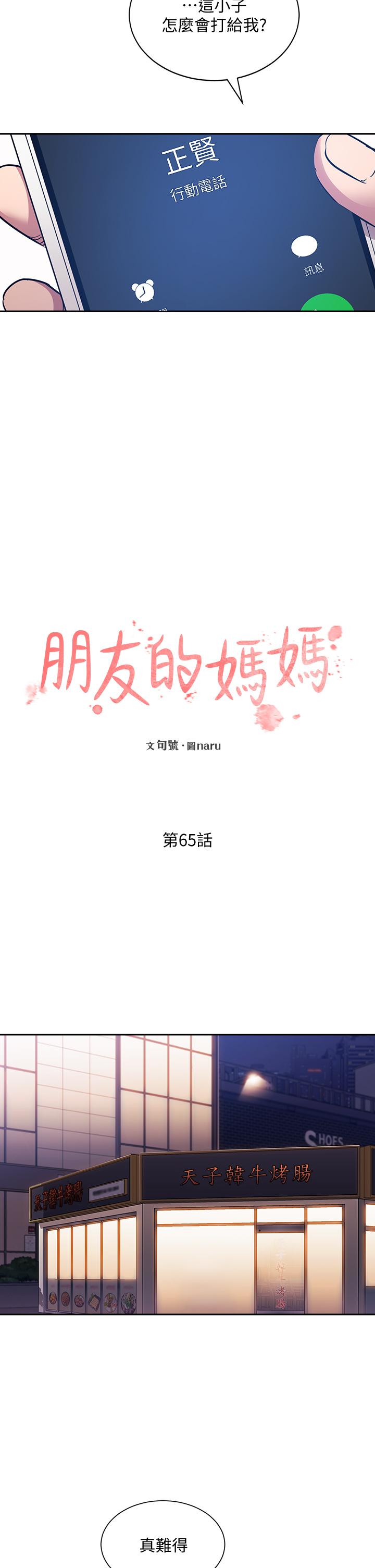 朋友的媽媽 第65話-因為綺雯引發的口角 第2页