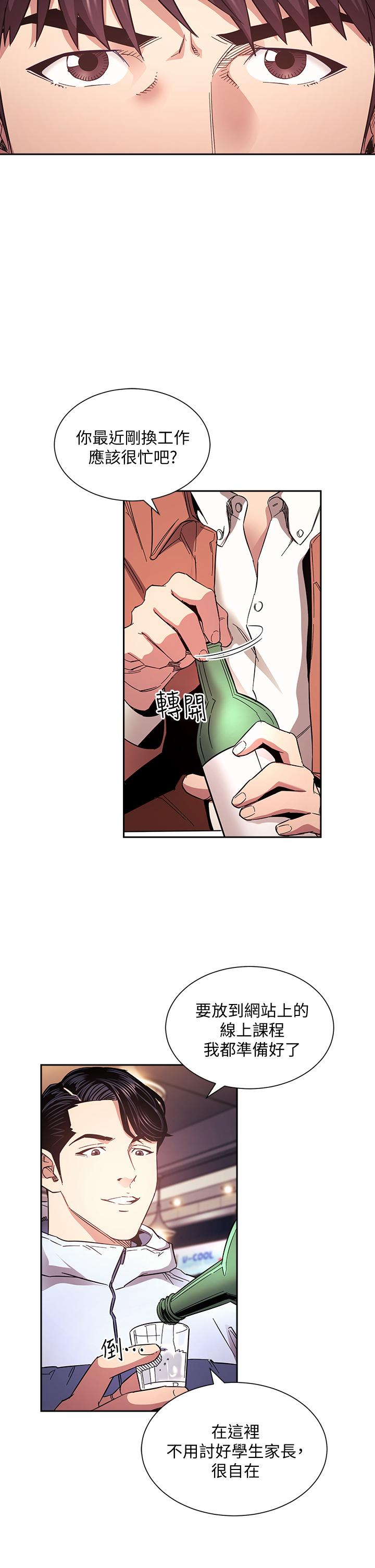 朋友的媽媽 第65話-因為綺雯引發的口角 第5页