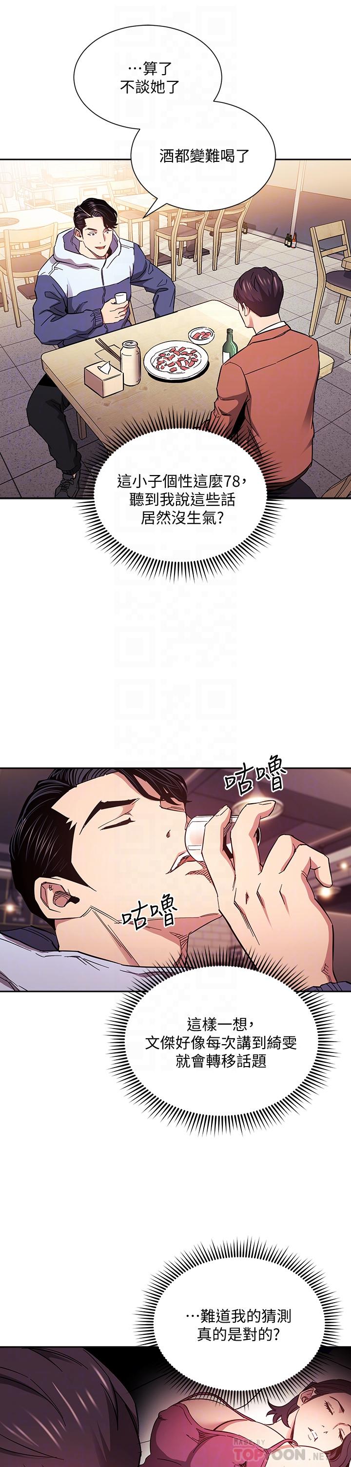 朋友的媽媽 第65話-因為綺雯引發的口角 第12页