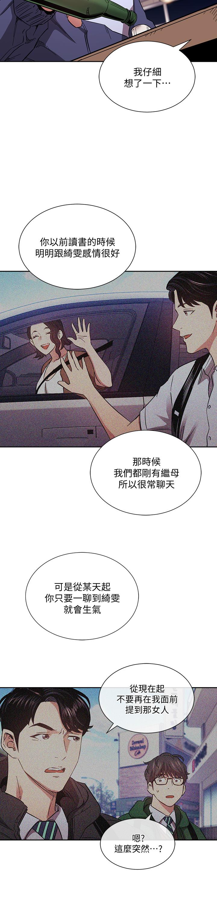 朋友的媽媽 第65話-因為綺雯引發的口角 第24页