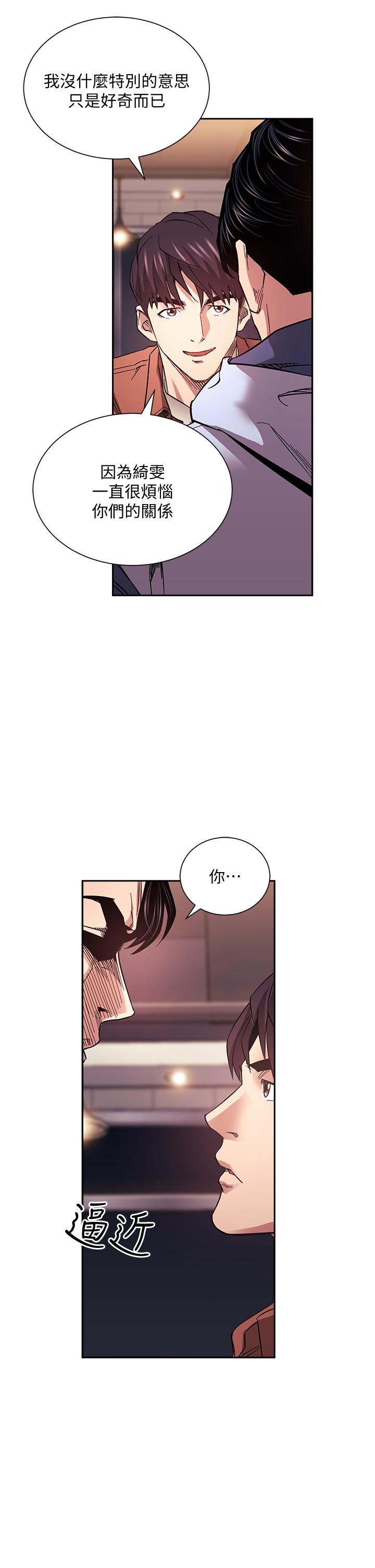 朋友的媽媽 第65話-因為綺雯引發的口角 第27页