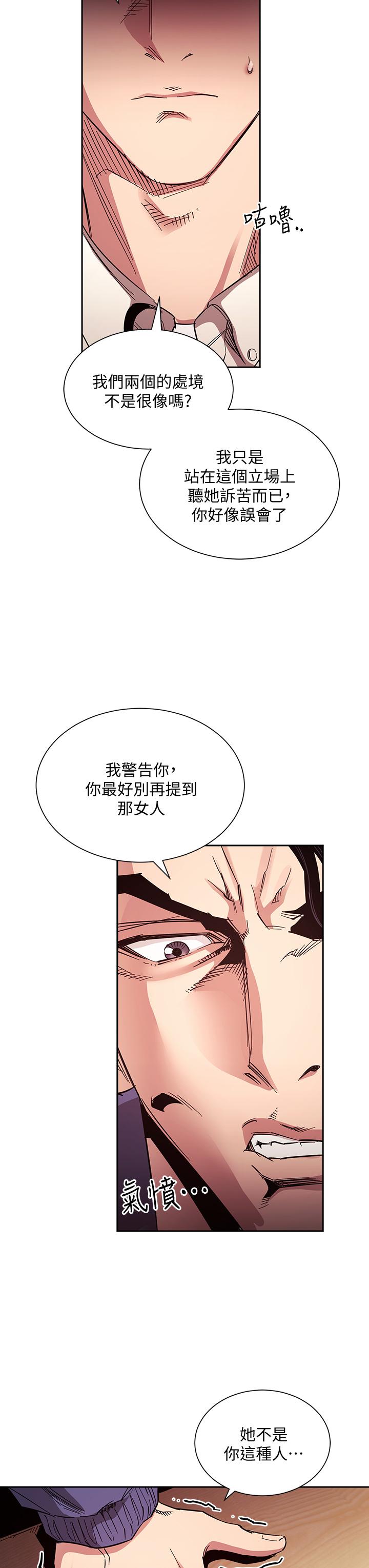 朋友的媽媽 第65話-因為綺雯引發的口角 第29页