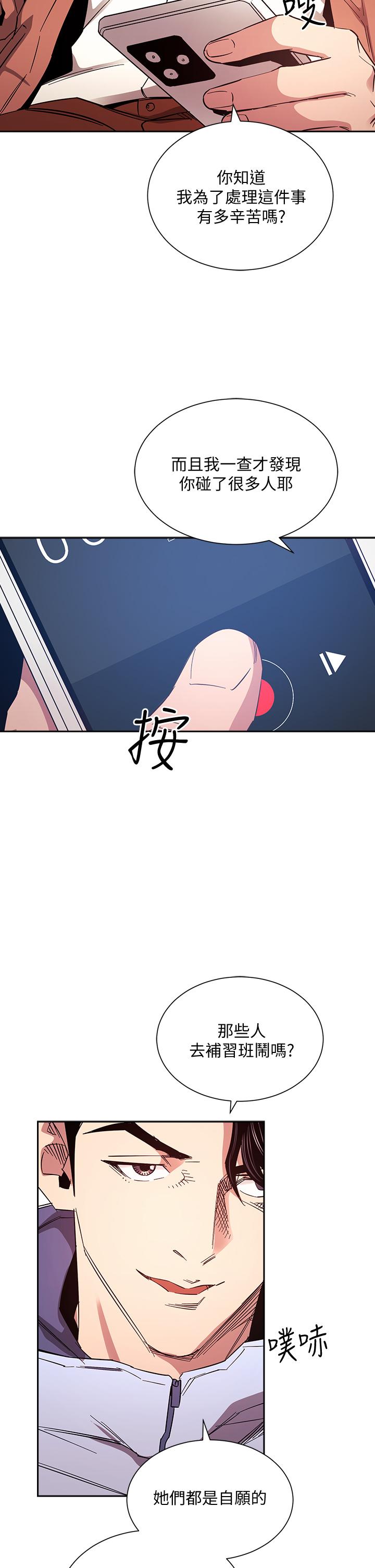 朋友的媽媽 第65話-因為綺雯引發的口角 第15页