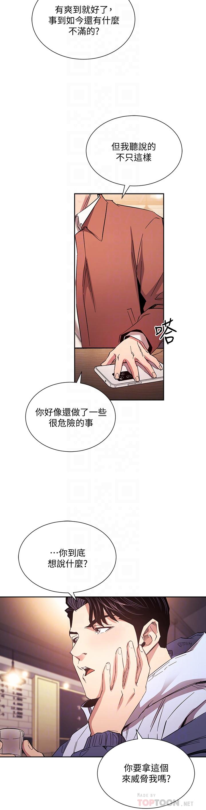 朋友的媽媽 第65話-因為綺雯引發的口角 第16页