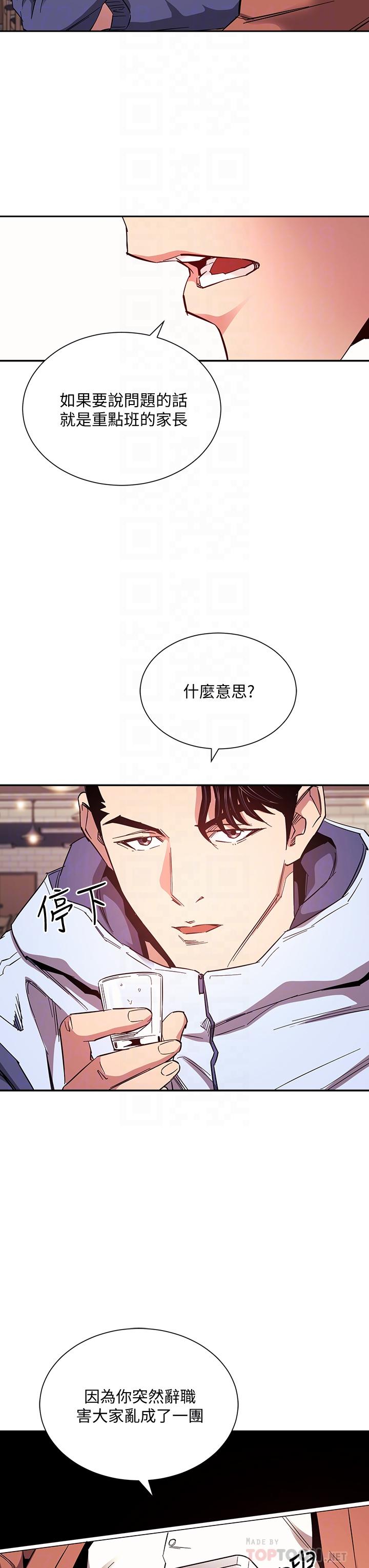 朋友的媽媽 第65話-因為綺雯引發的口角 第14页
