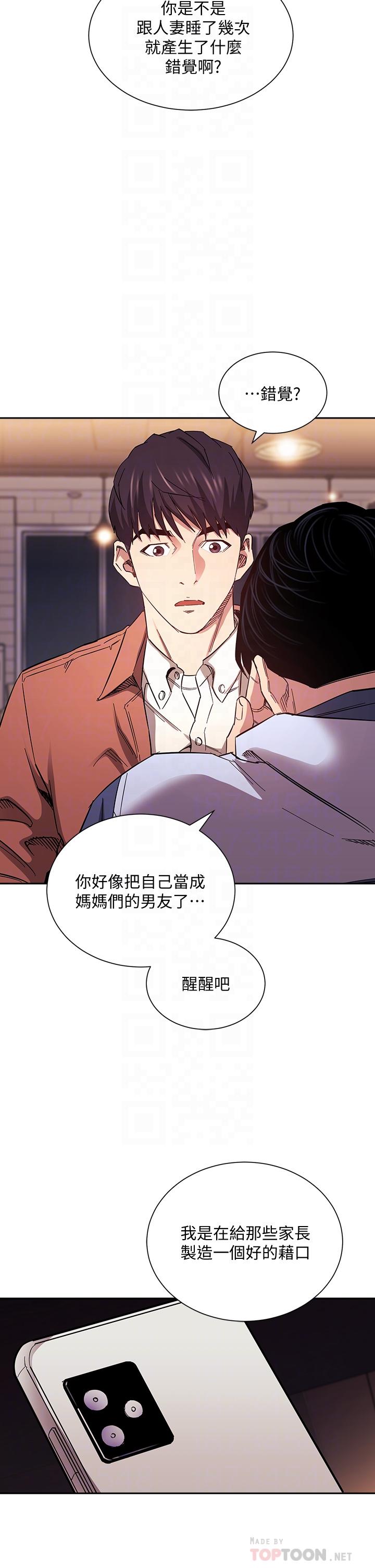 朋友的媽媽 第65話-因為綺雯引發的口角 第18页