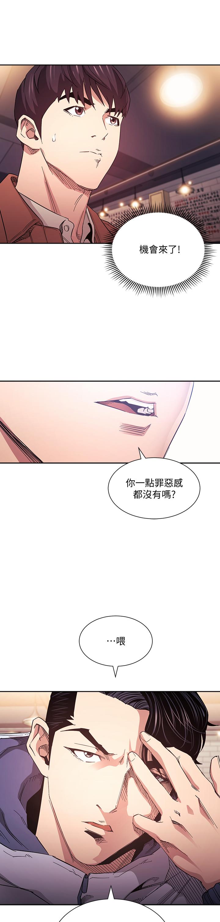 朋友的媽媽 第65話-因為綺雯引發的口角 第17页