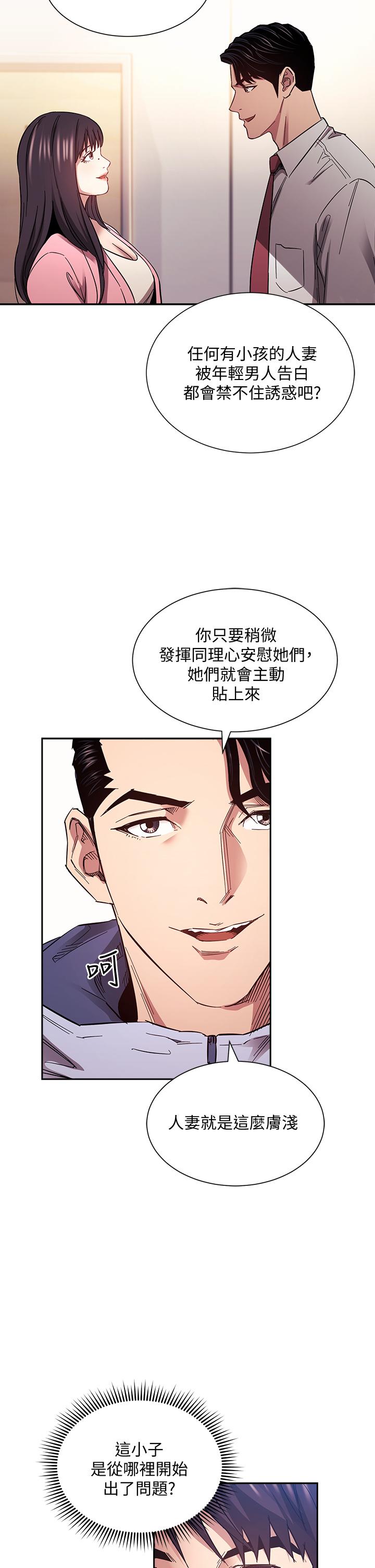朋友的媽媽 第65話-因為綺雯引發的口角 第20页