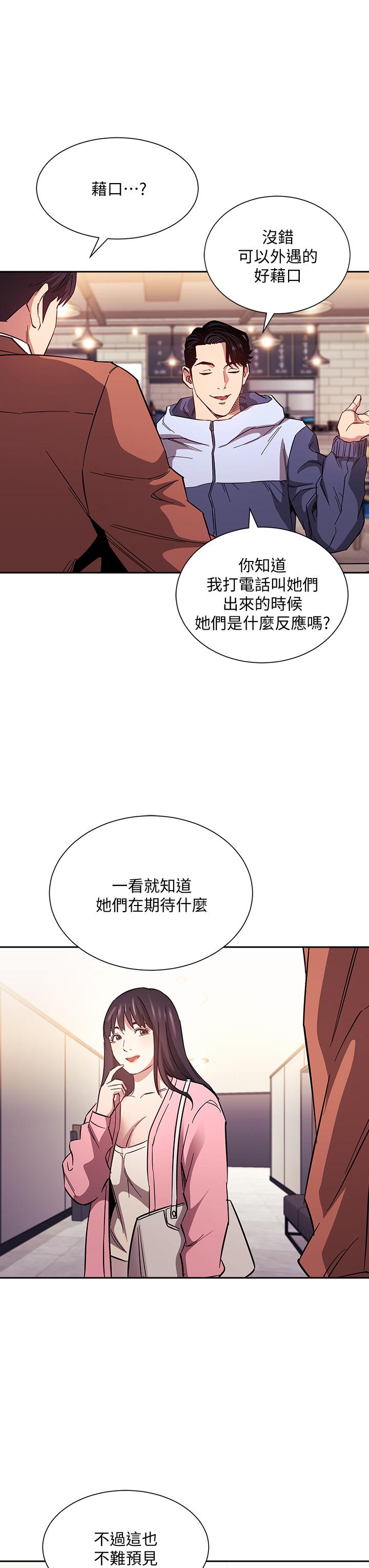 朋友的媽媽 第65話-因為綺雯引發的口角 第19页