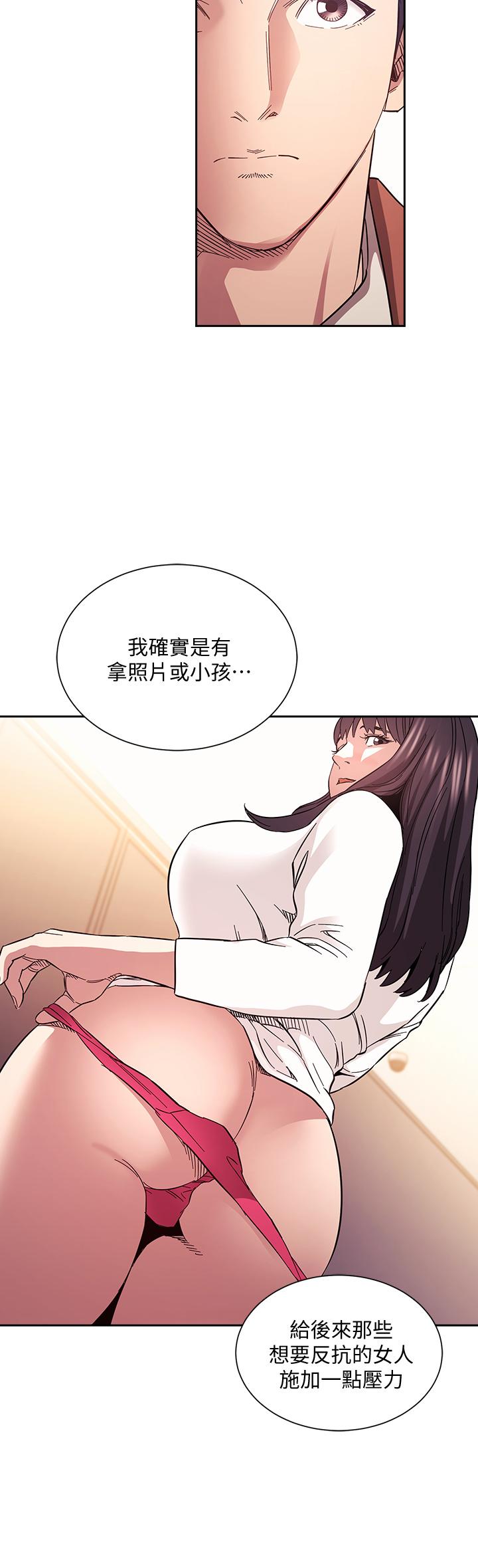 朋友的媽媽 第65話-因為綺雯引發的口角 第21页