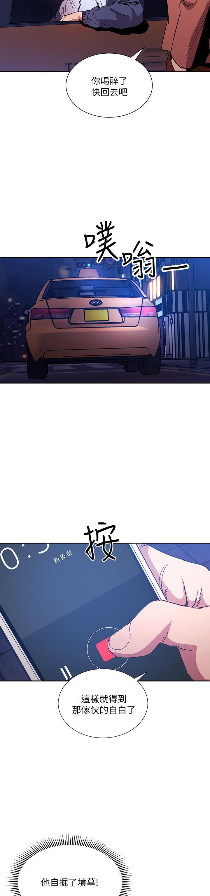 朋友的媽媽 第65話-因為綺雯引發的口角 第33页
