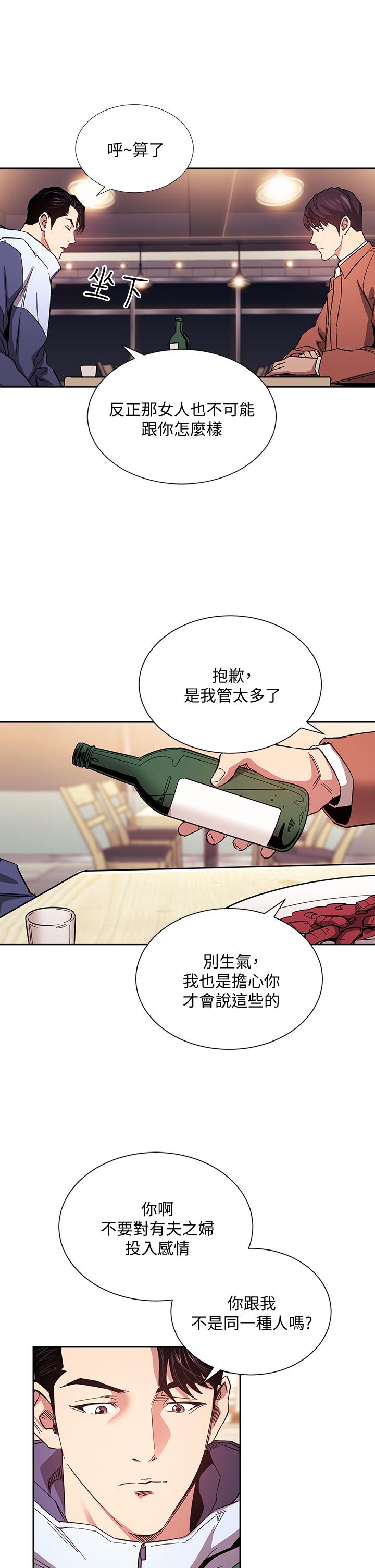 朋友的媽媽 第65話-因為綺雯引發的口角 第31页