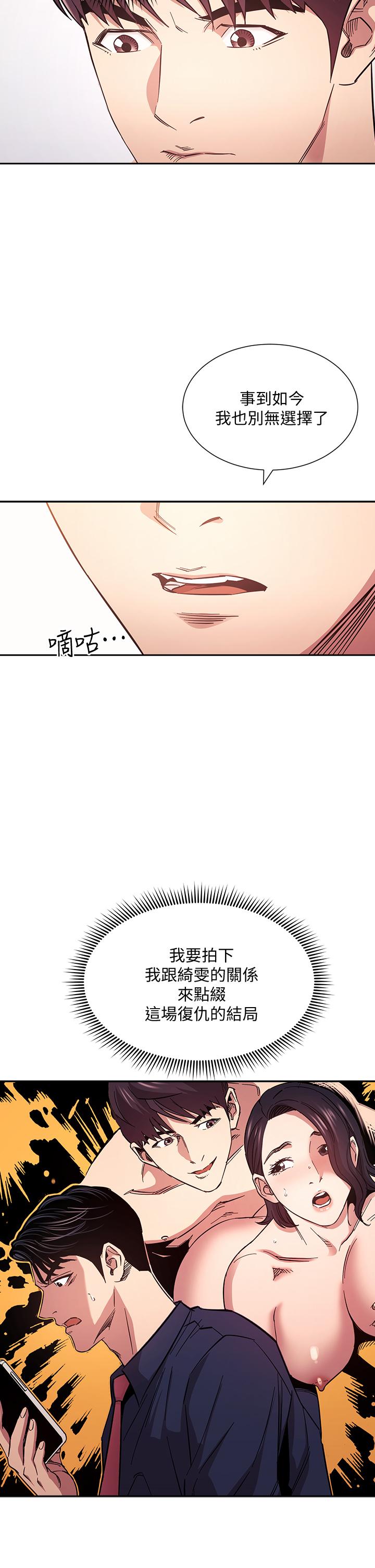 朋友的媽媽 第66話-足以忘記兒子和丈夫的快樂 第5页