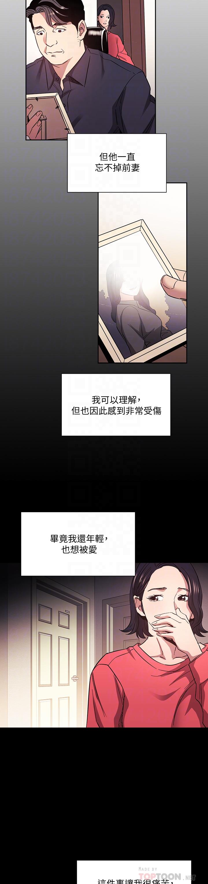 朋友的媽媽 第66話-足以忘記兒子和丈夫的快樂 第16页