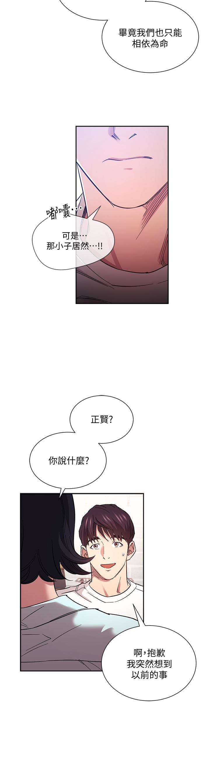 朋友的媽媽 第66話-足以忘記兒子和丈夫的快樂 第13页