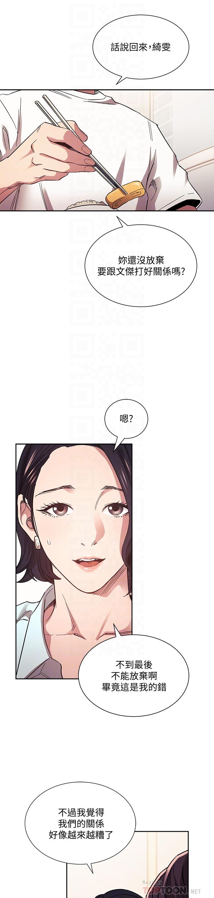 朋友的媽媽 第66話-足以忘記兒子和丈夫的快樂 第14页