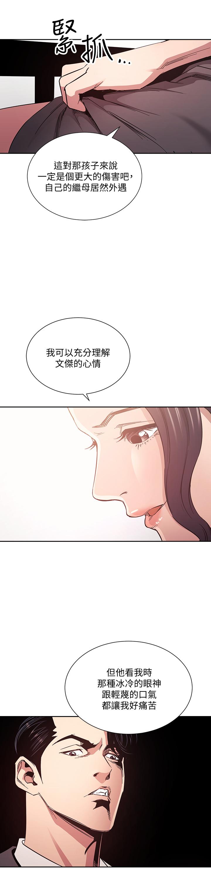 朋友的媽媽 第66話-足以忘記兒子和丈夫的快樂 第19页