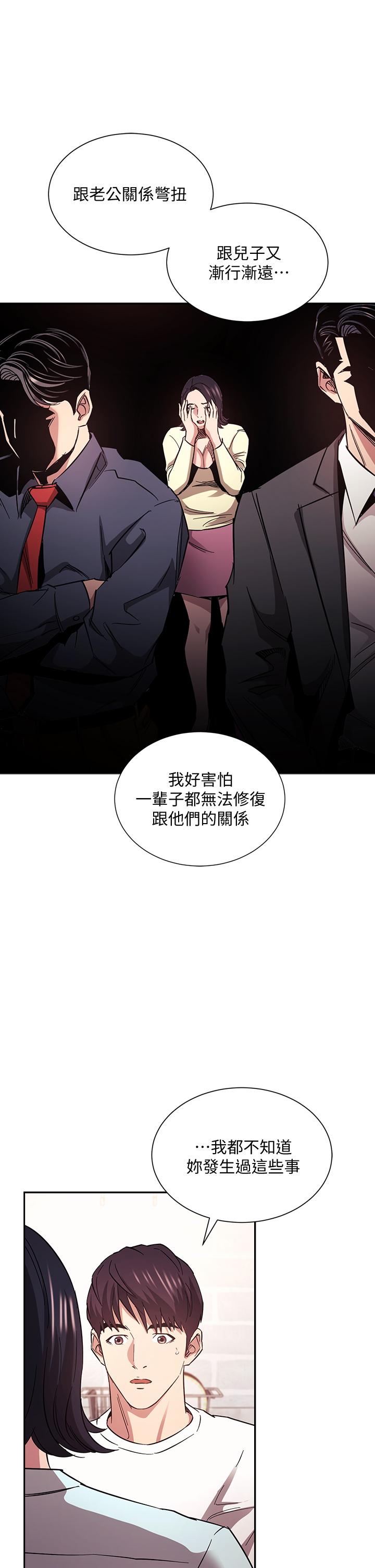 朋友的媽媽 第66話-足以忘記兒子和丈夫的快樂 第20页