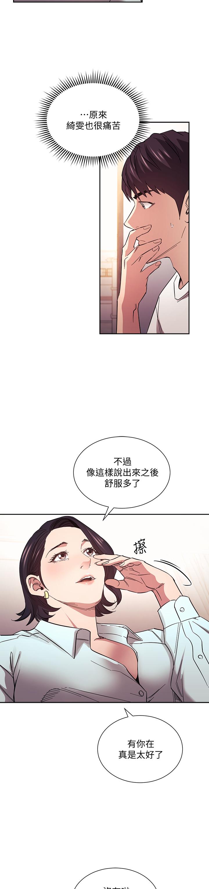 朋友的媽媽 第66話-足以忘記兒子和丈夫的快樂 第21页