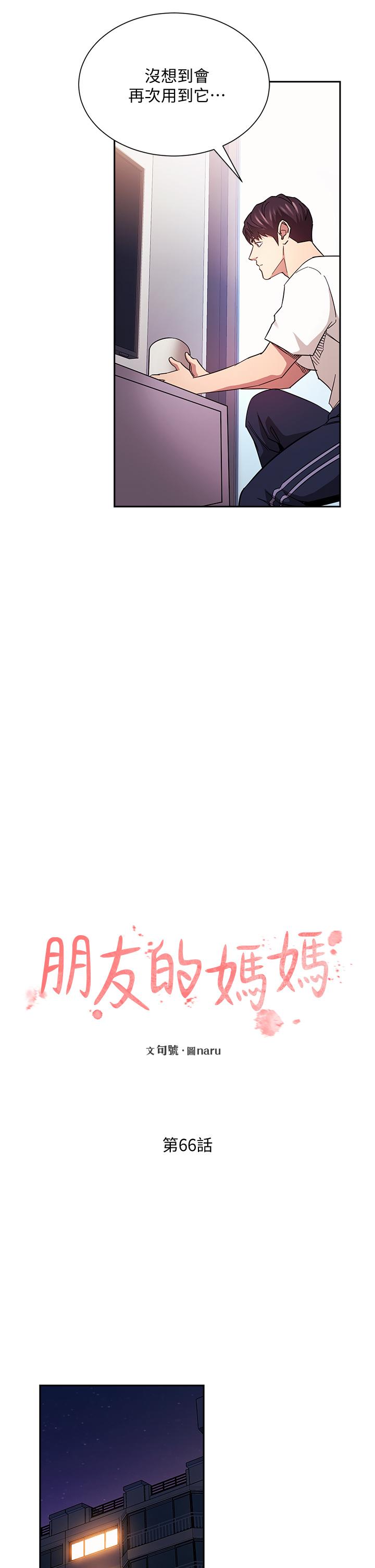 朋友的媽媽 第66話-足以忘記兒子和丈夫的快樂 第7页
