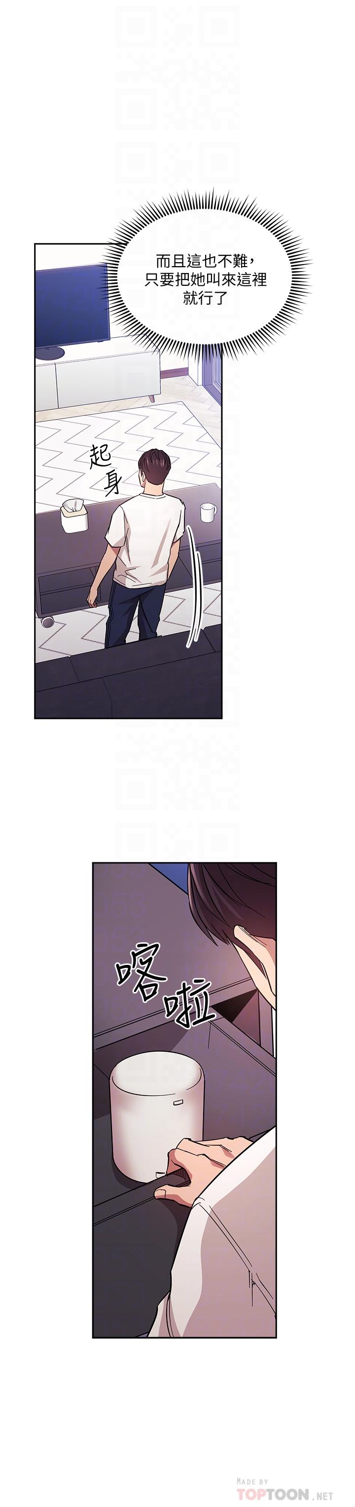 朋友的媽媽 第66話-足以忘記兒子和丈夫的快樂 第6页