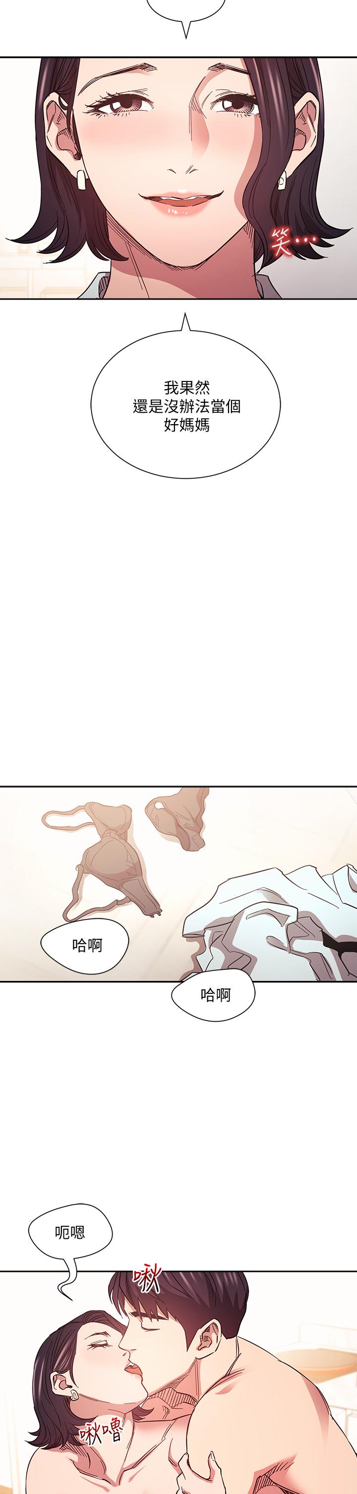 朋友的媽媽 第66話-足以忘記兒子和丈夫的快樂 第32页