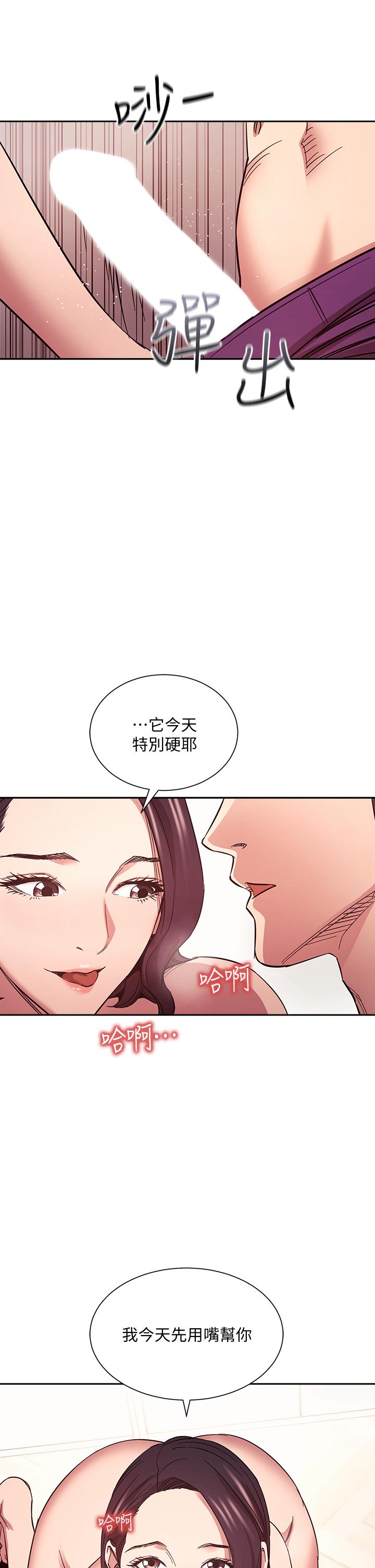 朋友的媽媽 第66話-足以忘記兒子和丈夫的快樂 第35页