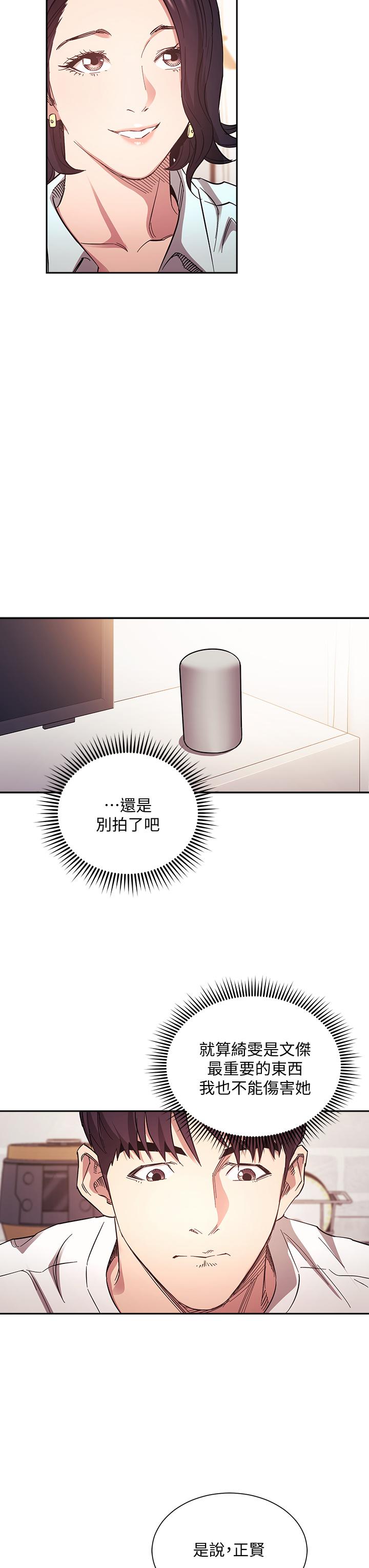 朋友的媽媽 第66話-足以忘記兒子和丈夫的快樂 第24页