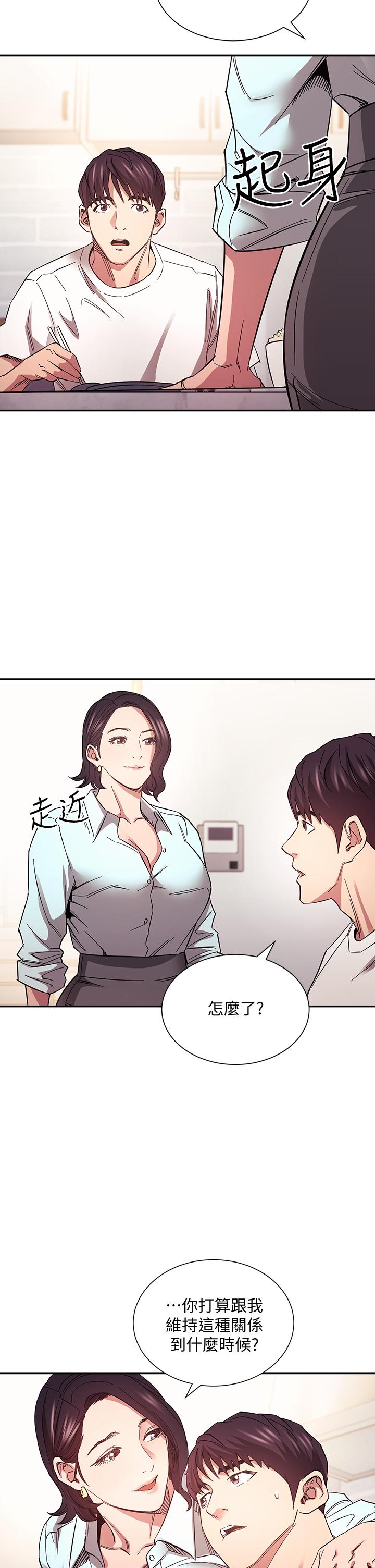 朋友的媽媽 第66話-足以忘記兒子和丈夫的快樂 第27页