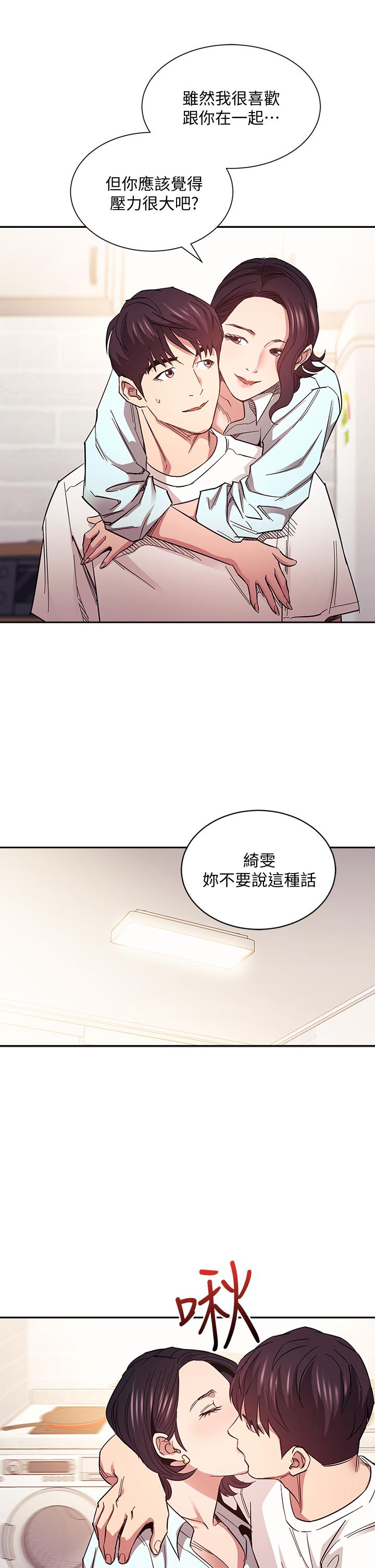 朋友的媽媽 第66話-足以忘記兒子和丈夫的快樂 第29页