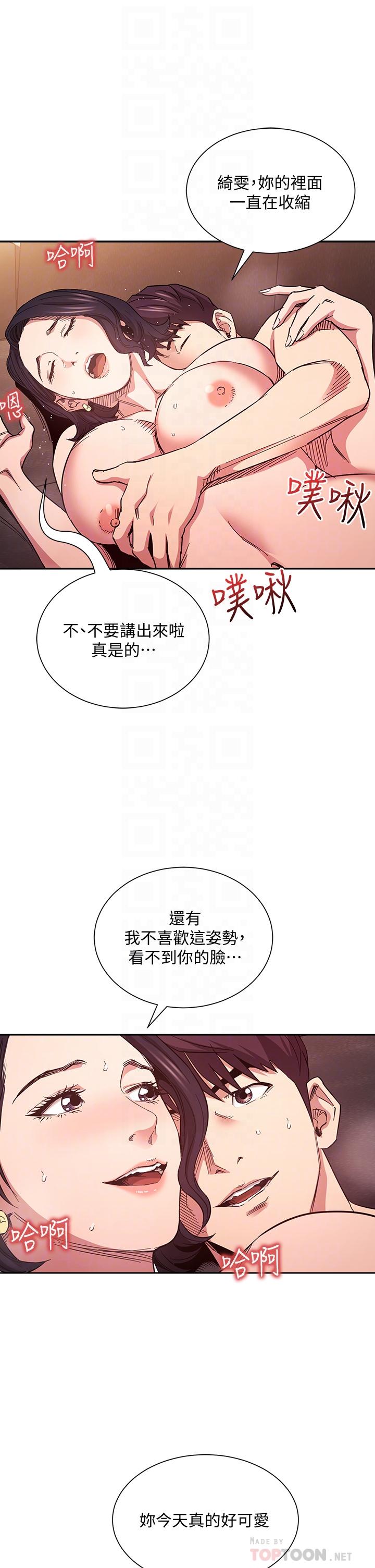 朋友的媽媽 第67話-高潮不斷的夜晚 第12页