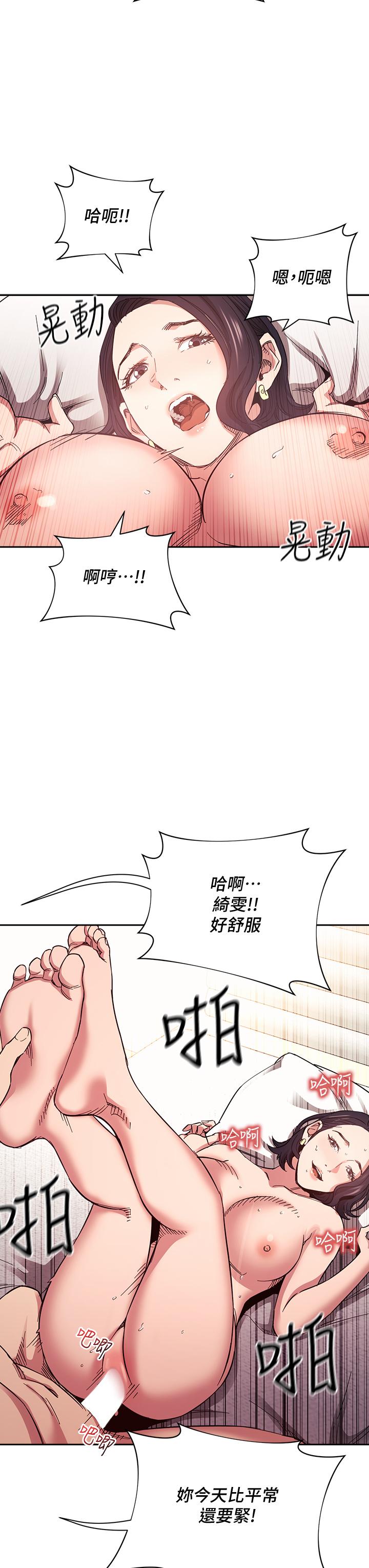 朋友的媽媽 第67話-高潮不斷的夜晚 第26页