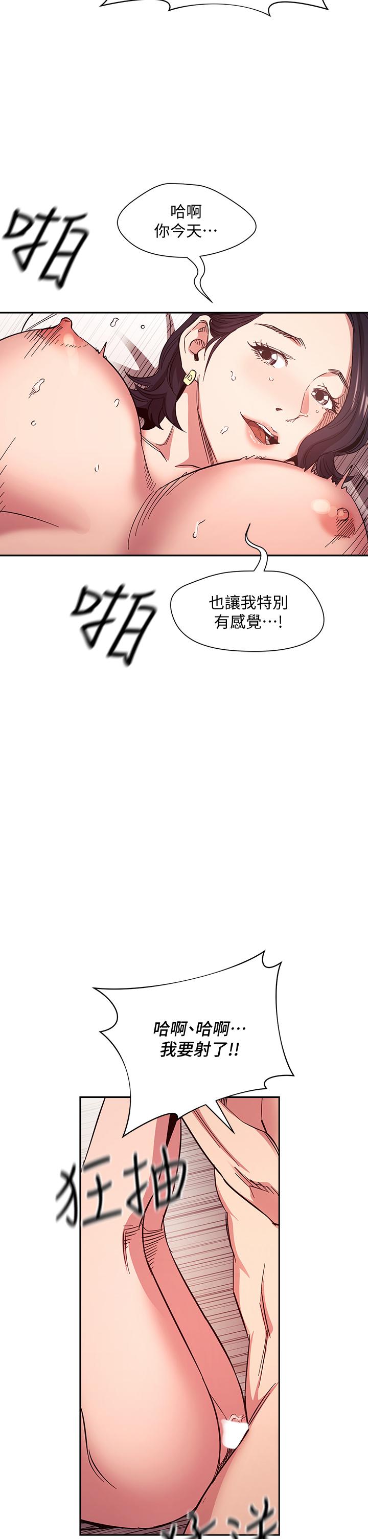朋友的媽媽 第67話-高潮不斷的夜晚 第27页