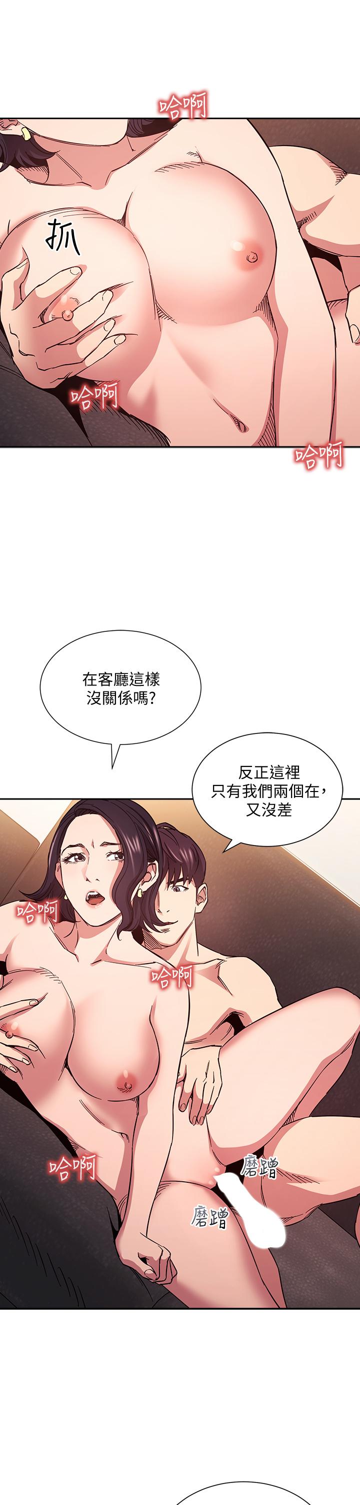 朋友的媽媽 第67話-高潮不斷的夜晚 第9页