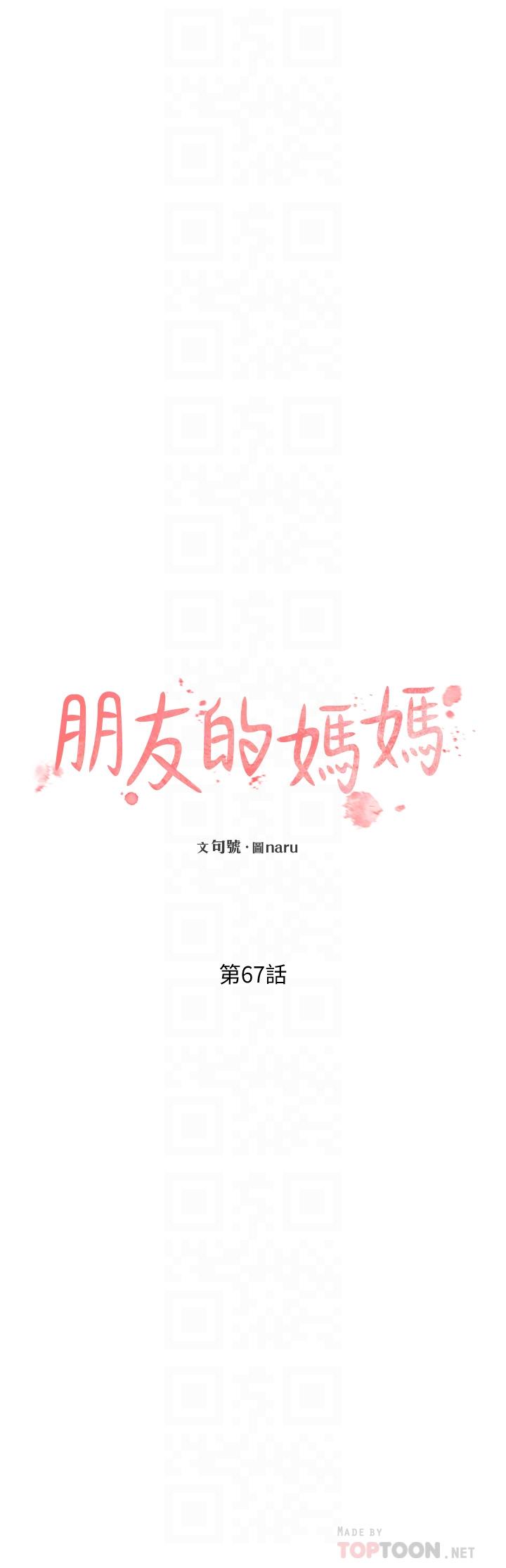 朋友的媽媽 第67話-高潮不斷的夜晚 第8页